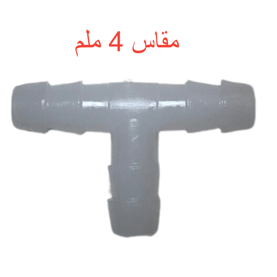 هوز بلاستيك ثلاثي مقاس ø 4 mm لمكاين ليليت وبريفيل