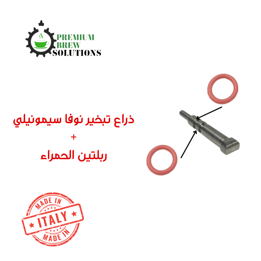 ذراع تبخير اوسكار كامل 07300221