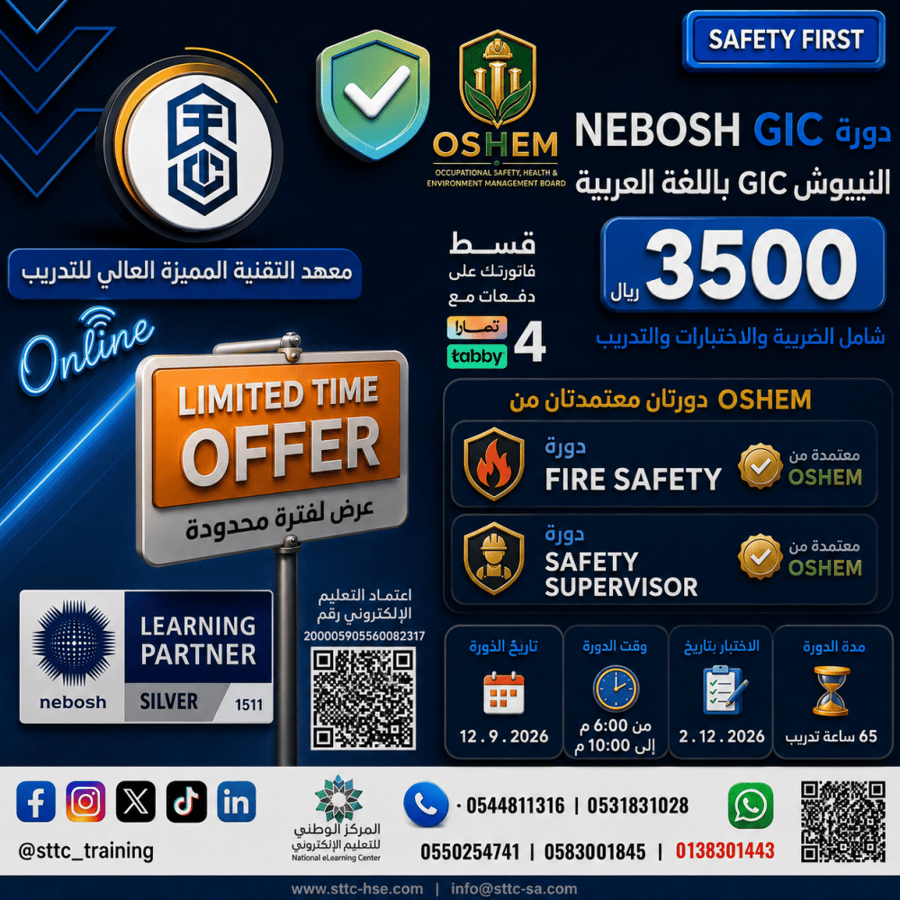 Nebosh GIC + 2 courses