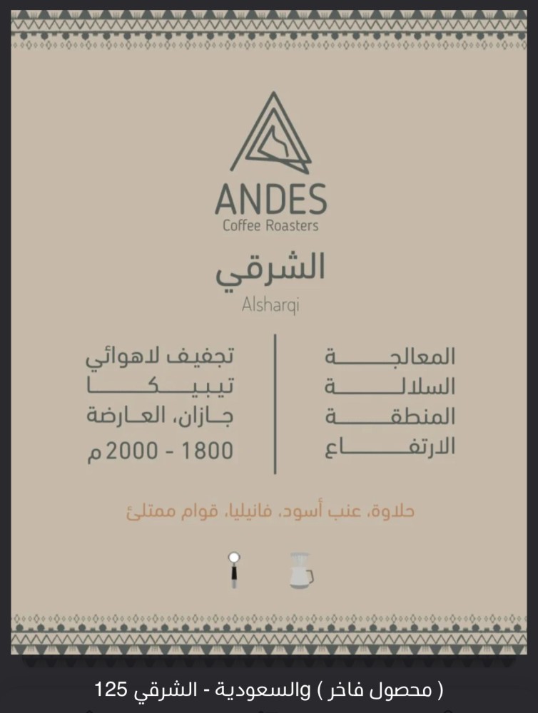 أنديز - سعودية الشرقي