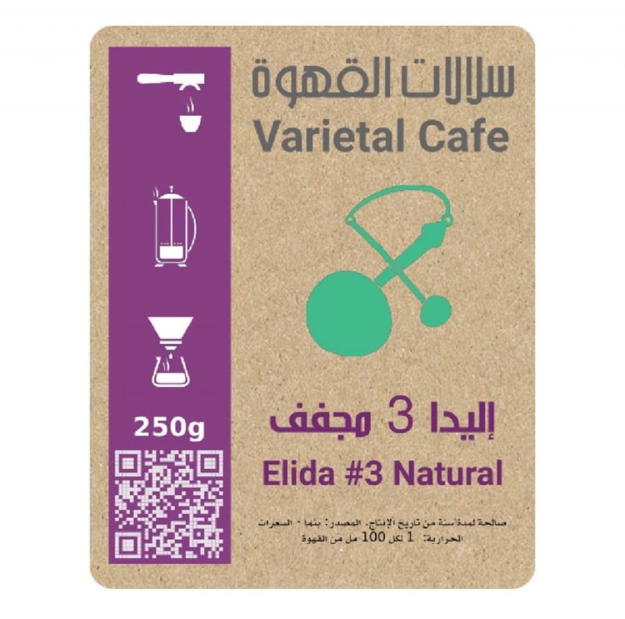 سلالات القهوة - بنما إليدا 3