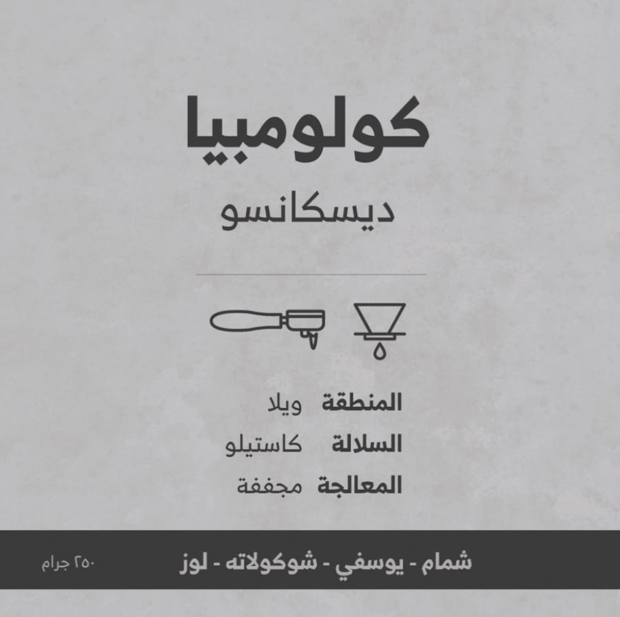 جيشا - كولومبيا ديسكانسو
