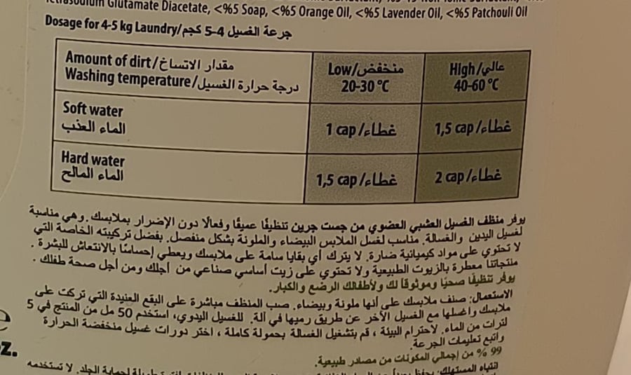 Just Green - سائل غسيل الملابس العضوي 1500مل
