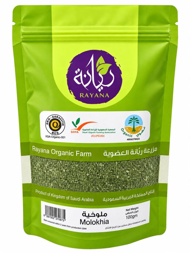 الريانة - ملوخية مجففة عضوية
