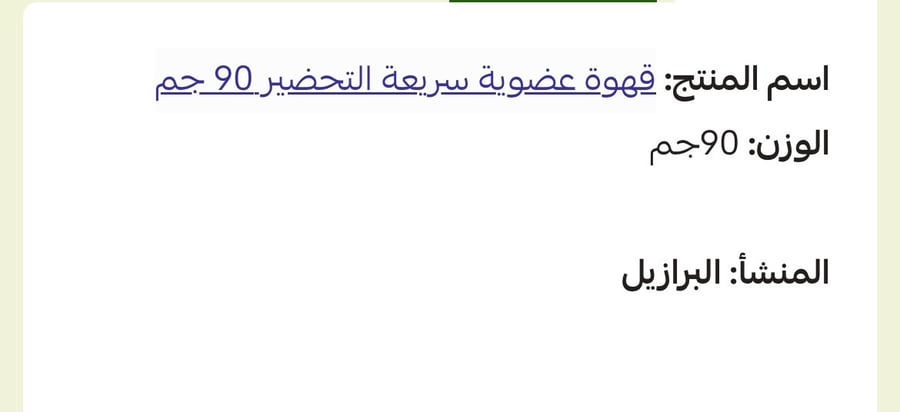 native-قهوة عضوية سريعة التحضير