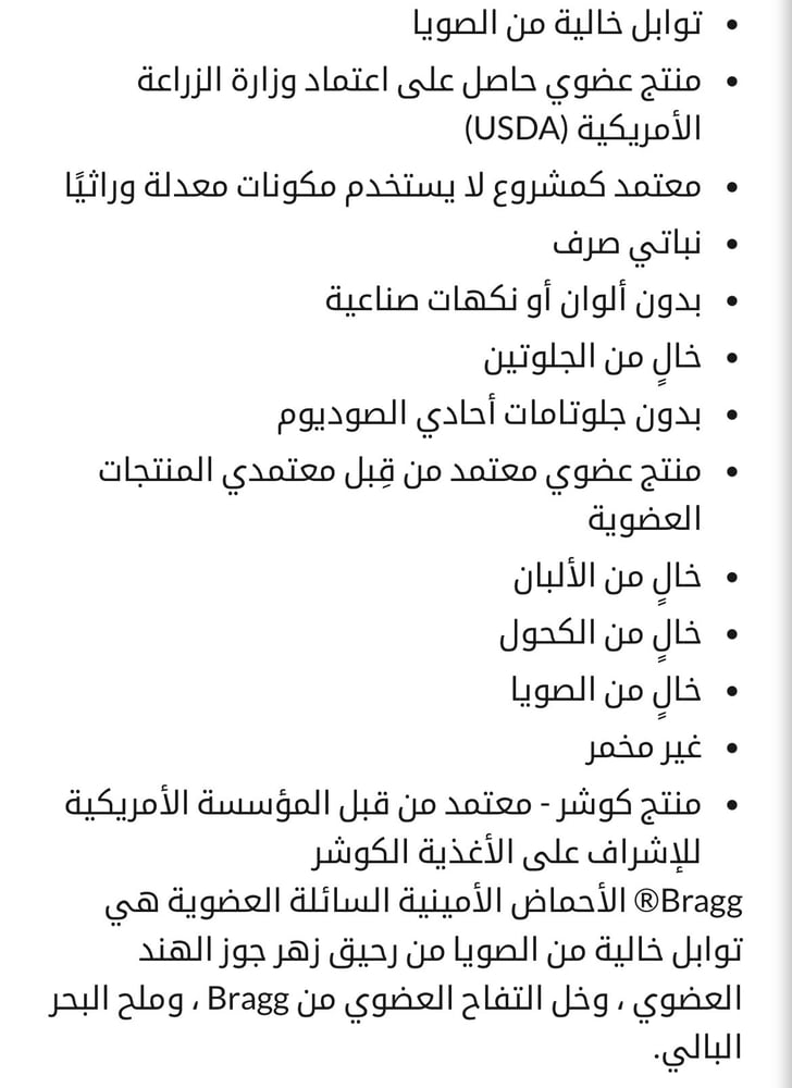 bragg-جوز الهند العضوي صلصة بديل الصويا