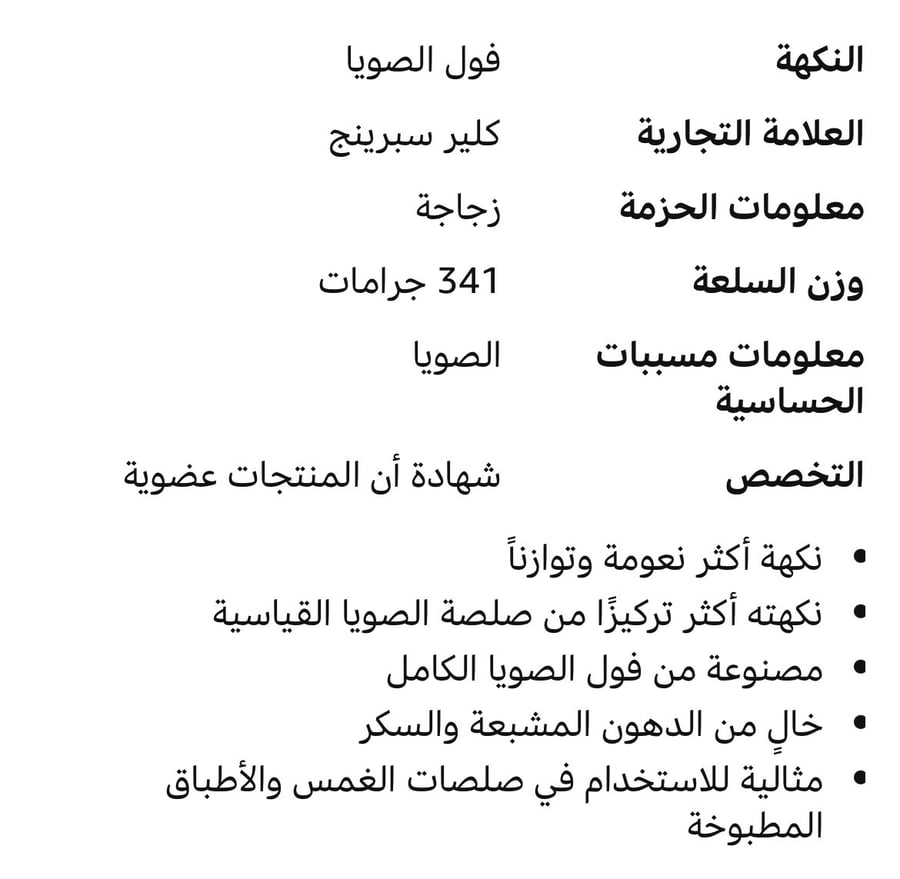 clearspring-صلصة الصويا عضوي