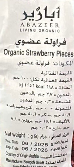 ابازير-فراولة عضوي