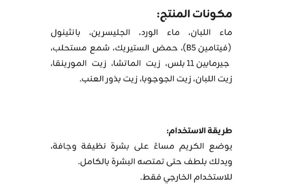 وابر-كريم لبان الذكر العماني بالماتشا و فيتامين B5
