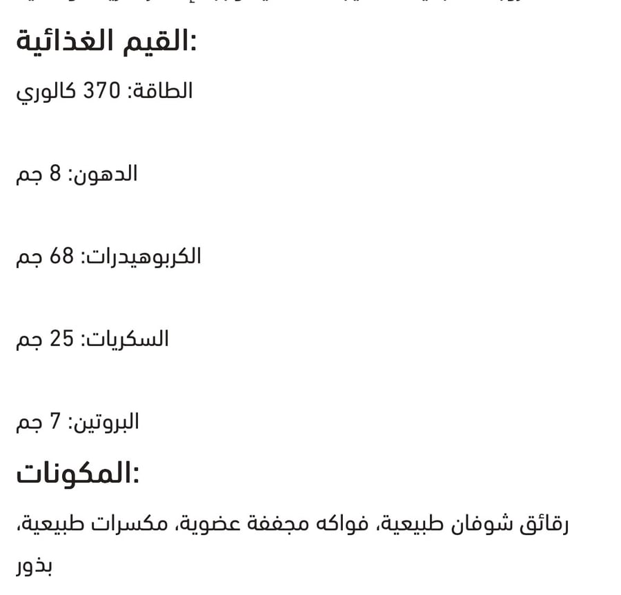 Lino-رقائق الشوفان مع ميكس الفواكه المجففة