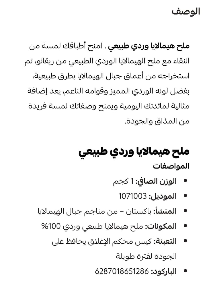 regano-ملح الهيملايا الوردي