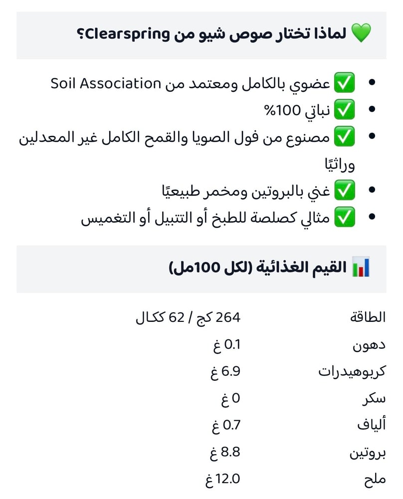 clearspring-صلصة الصويا شوير عضوي