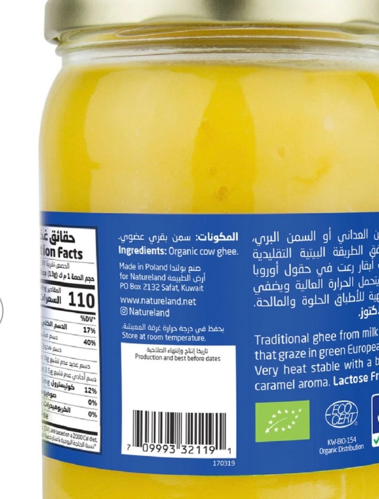 ارض الطبيعة-سمن بلدي عضوي