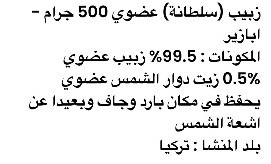ابازير-زبيب اخضر
