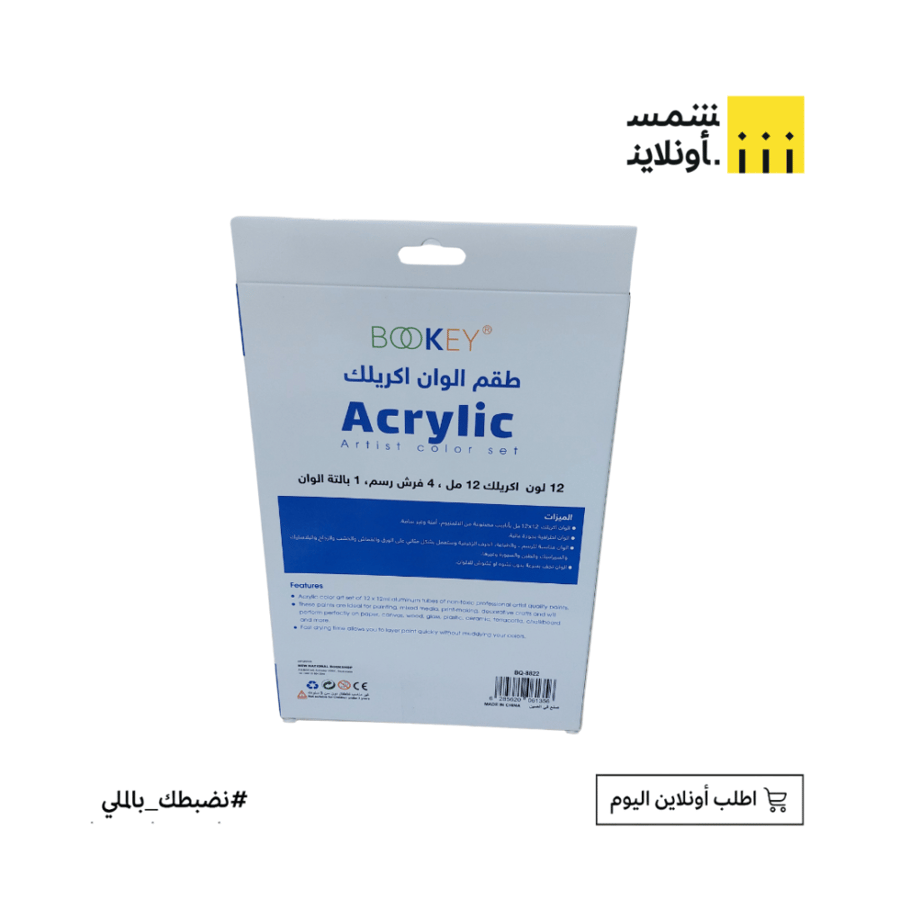 طقم ألوان أكريلك