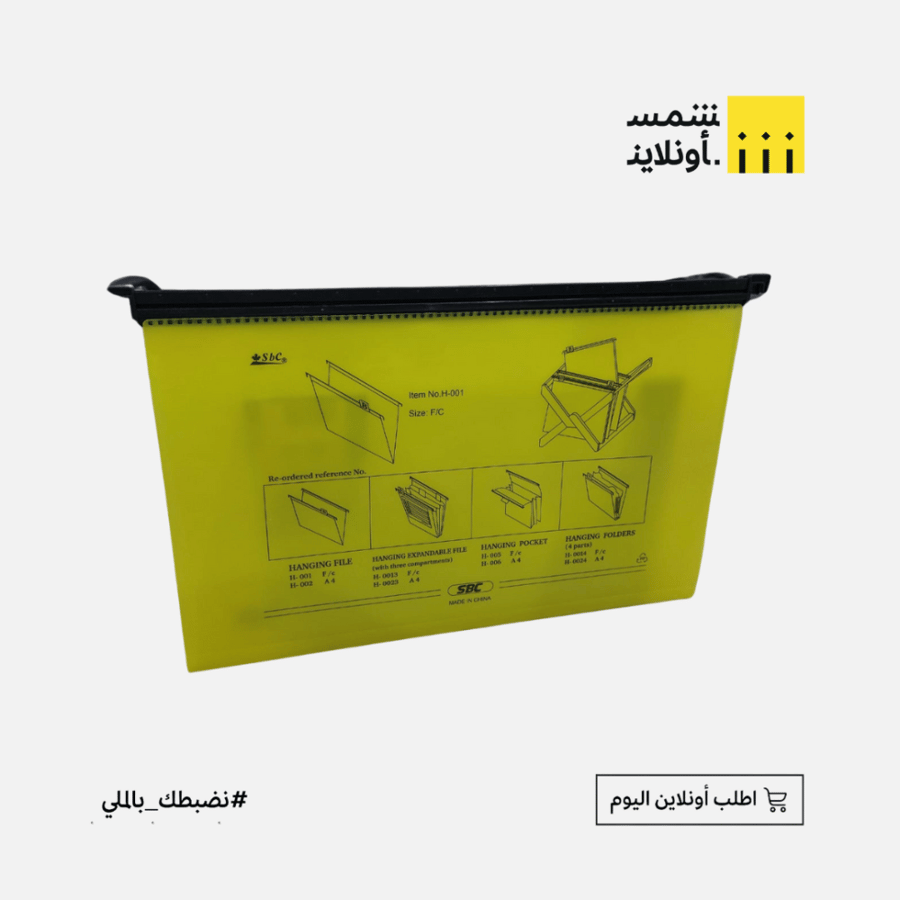 ملف علاقي بلاستيك أصفر - SBC