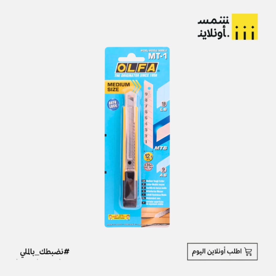 مشرط قص متوسط الحجم  | أولفا