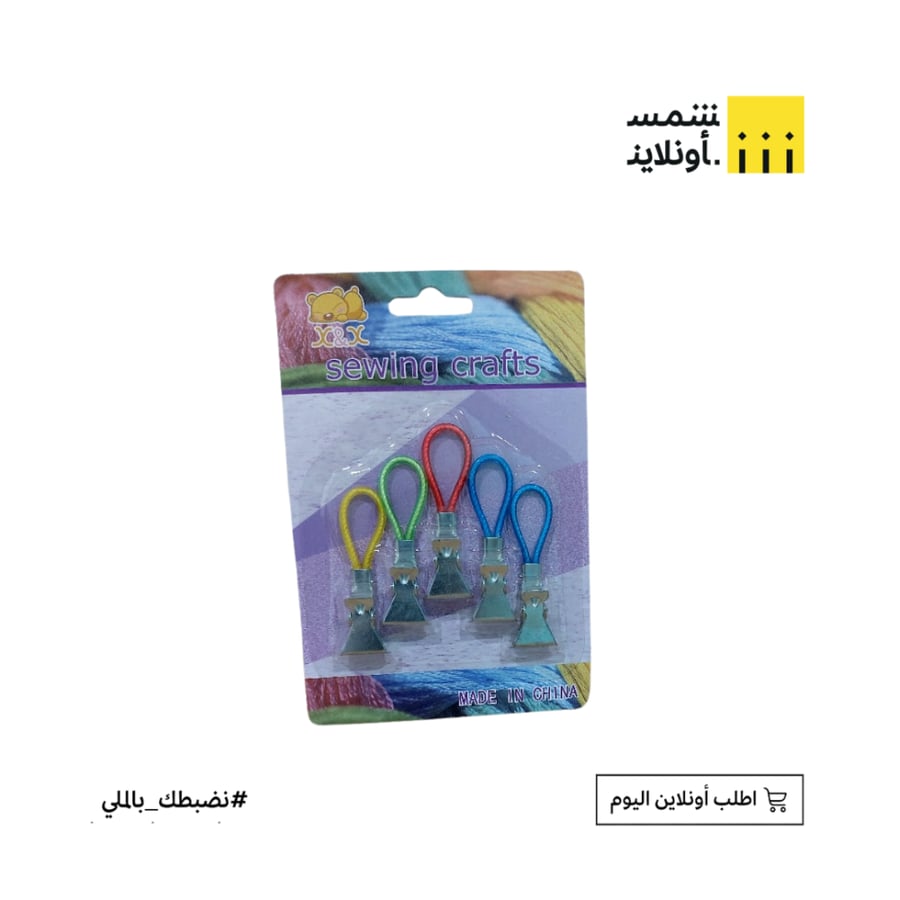 مشبك بطاقة 5 حبة
