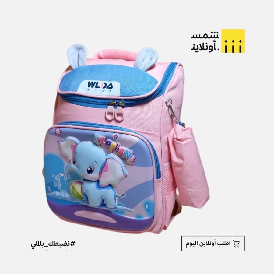 حقيبة مدرسية