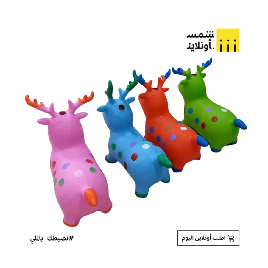 حيوان القفز المطاطي (اللعبة النطاطة)