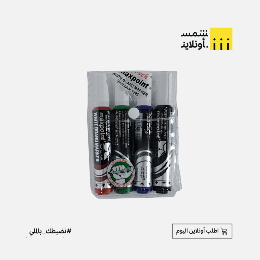 أقلام سبورة | Maxpoint