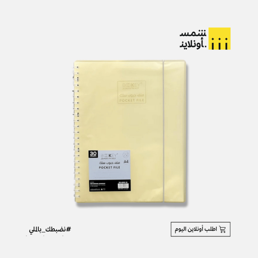 ملف جيوب سلك 30 جيوب بوكي