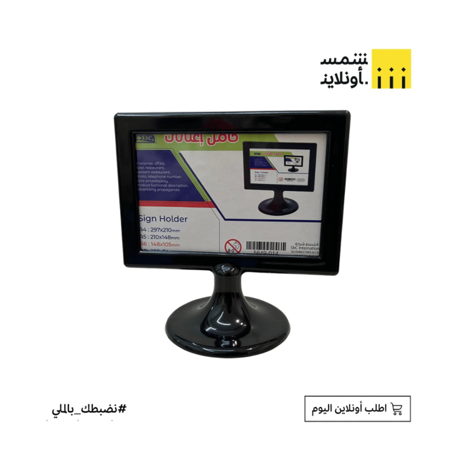 حامل صور واعلانات لون اسود A6 | SBC