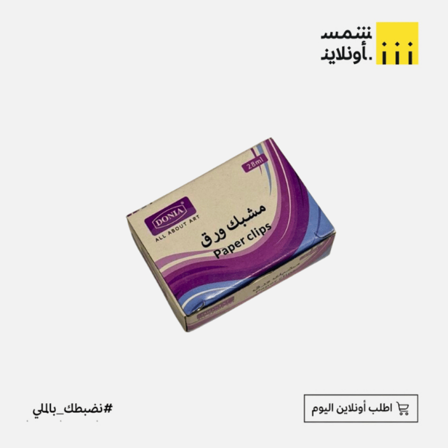 مشبك ورق 28 ملم | دنيا