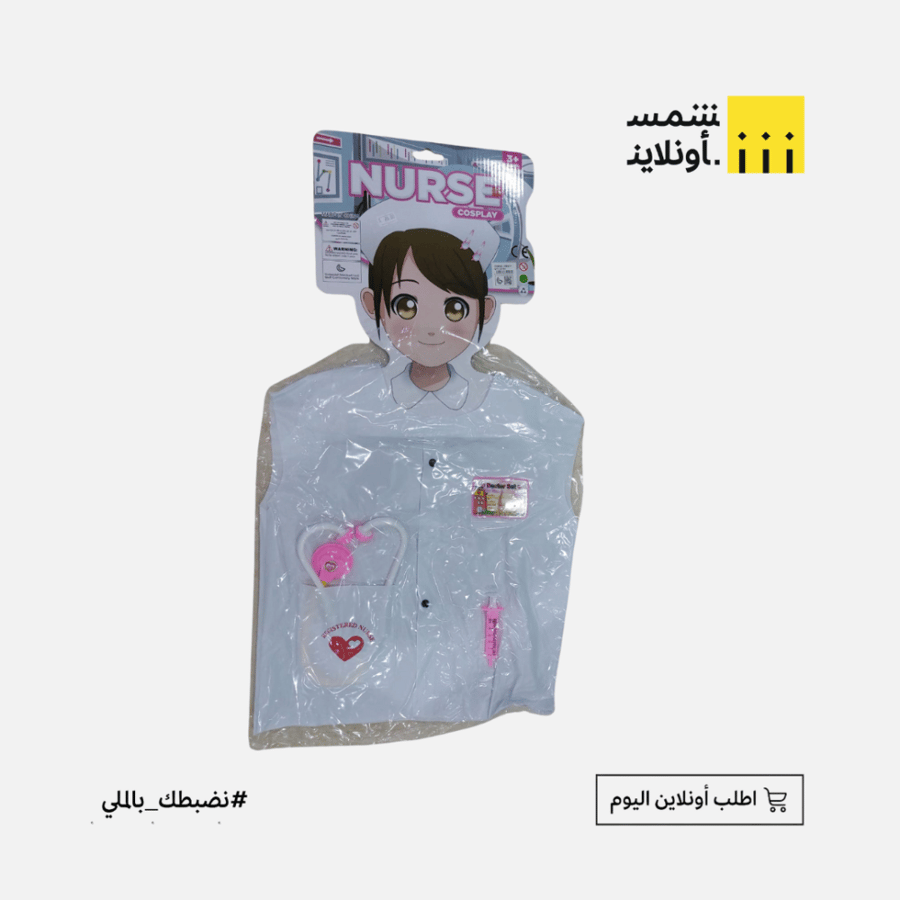 ملابس مهن ممرضة