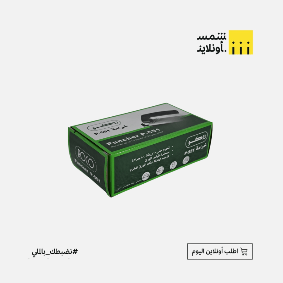 خرامة روكو P551