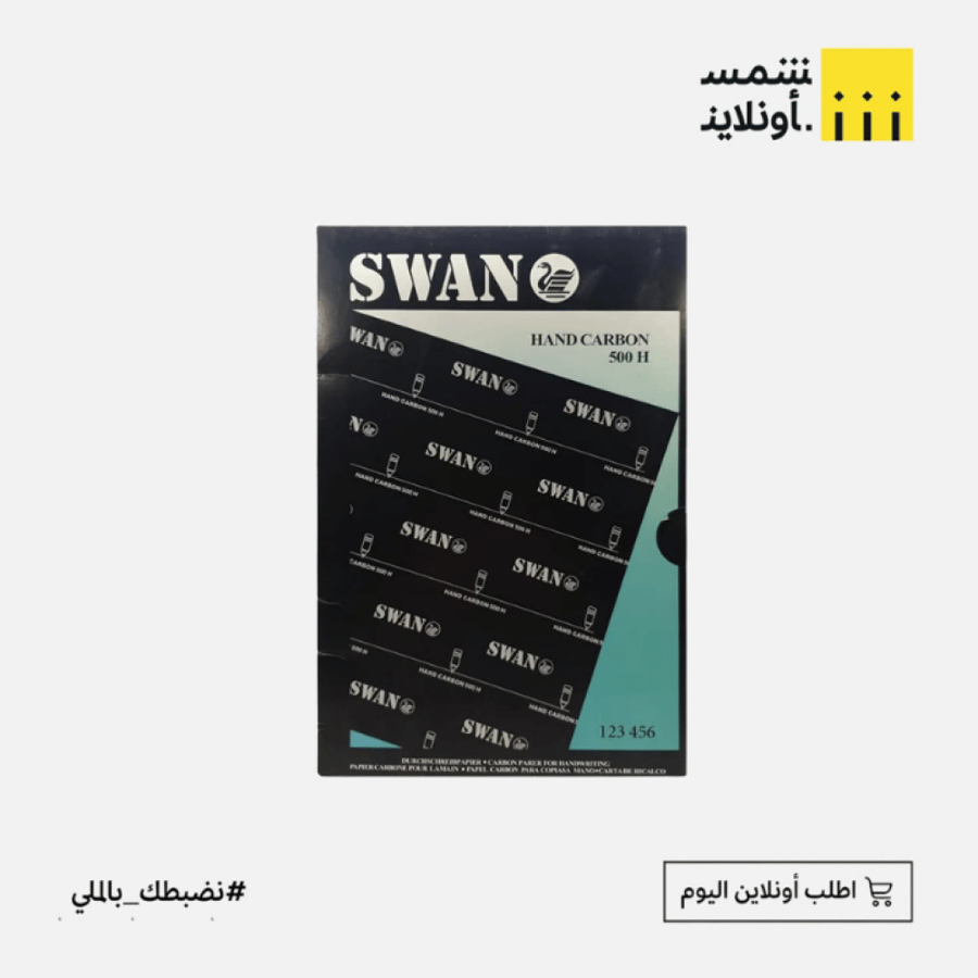 ورق كاربون | أسود | Swan