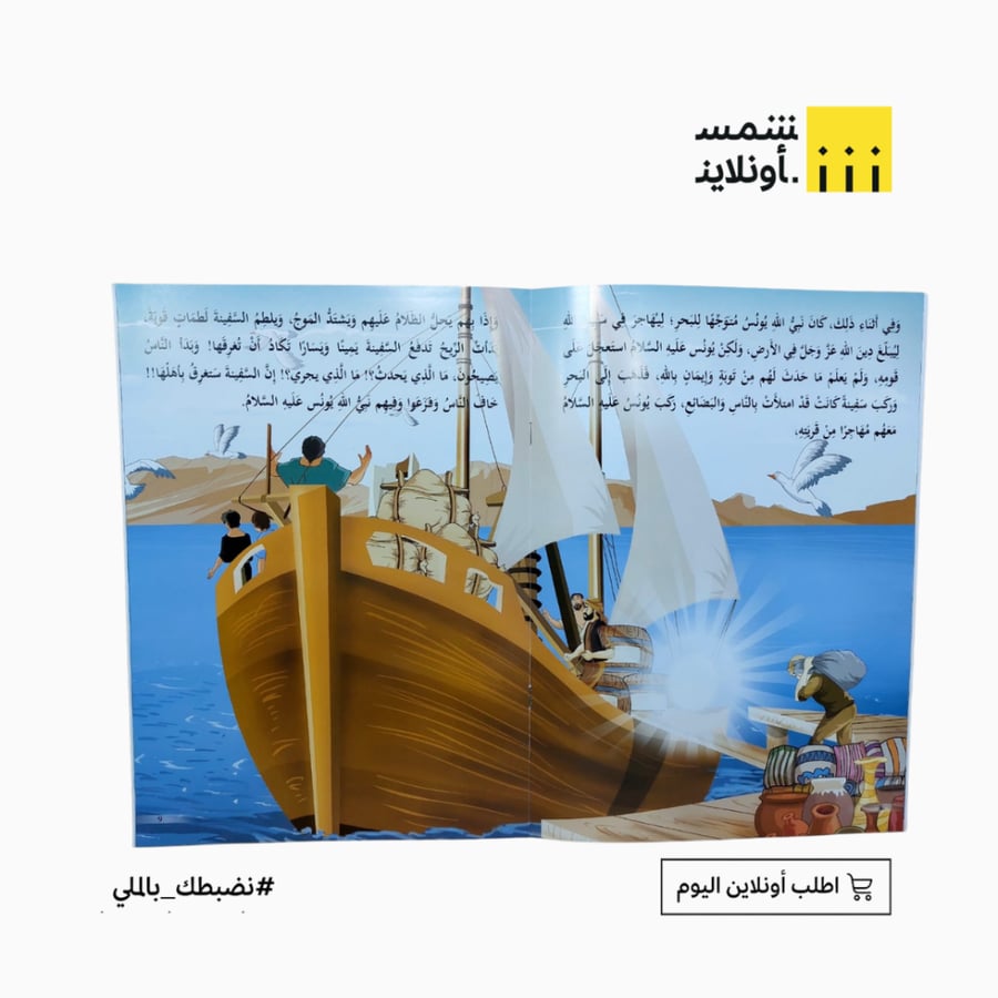 Stories of the Prophets for children | Prophet of God Yunus (peace be upon him)