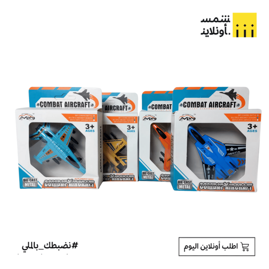 ️ طائرة حربية معدنية – Combat Aircraft