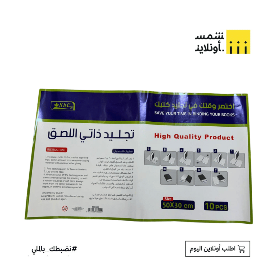 تجليد ذتي اللآصق مثلج 50*30 10 ح SBC