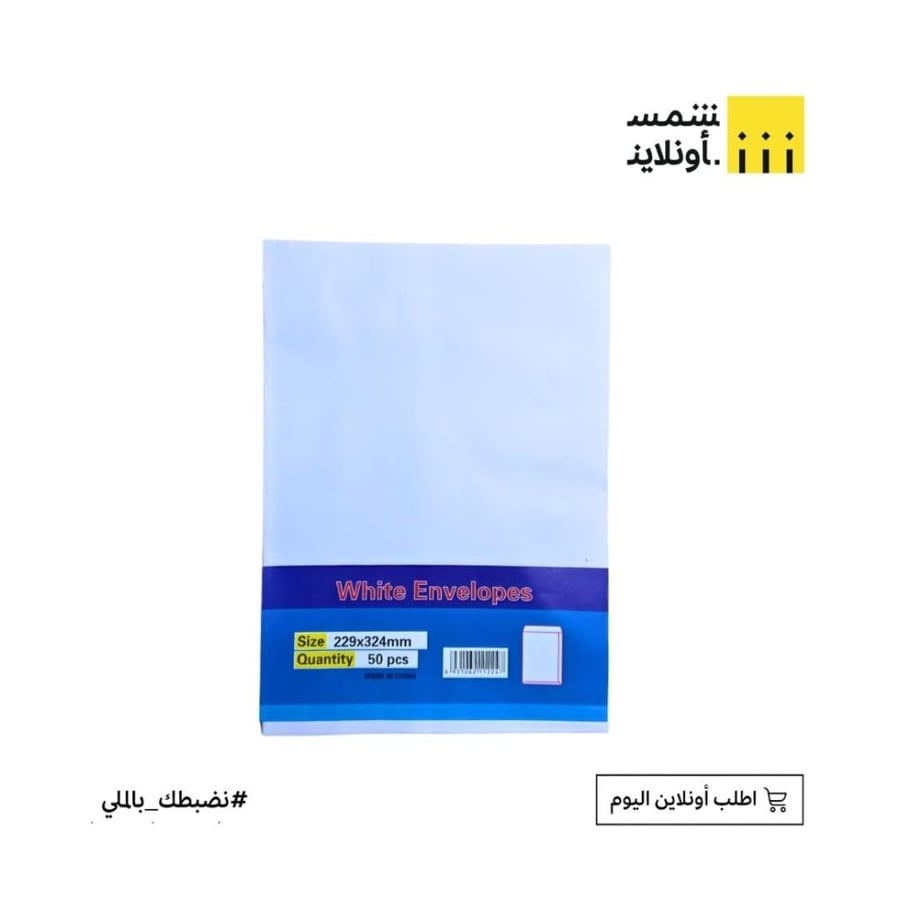 شدة أظرف أبيض 50 حبة مقاس 229*324 مم FE12-11