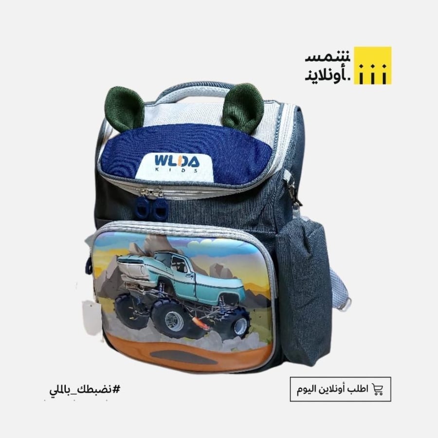 حقيبة مدرسية