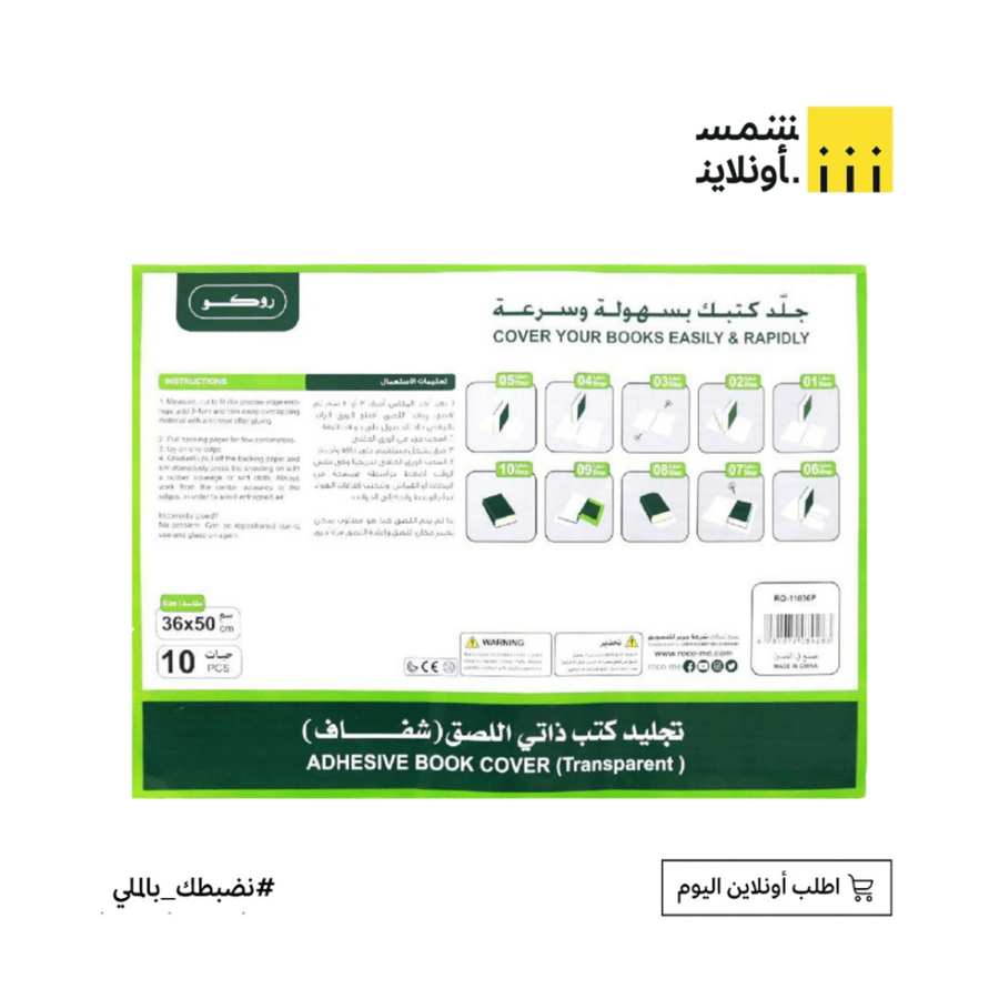 تجليد كتب ذاتي اللصق شفاف روكو 50*36 سم 10 ح