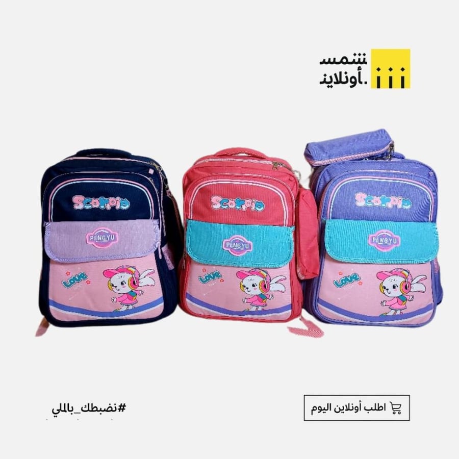 حقيبة مدرسية