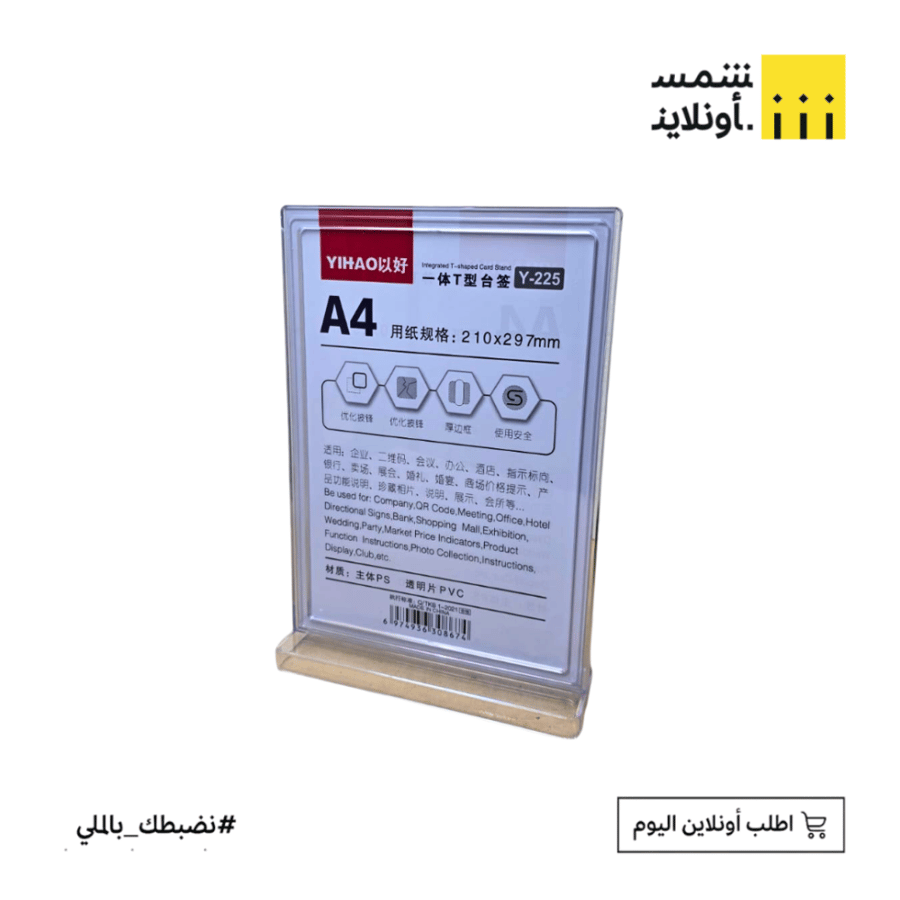 حامل إعلانات A4 بالطول FE18-11