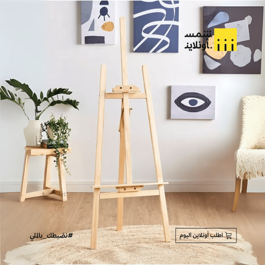 حامل كانفس خشبي 90cm