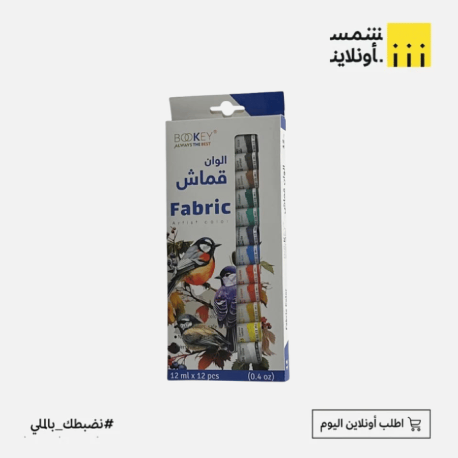 الوان قماش 12 مل | بوكي
