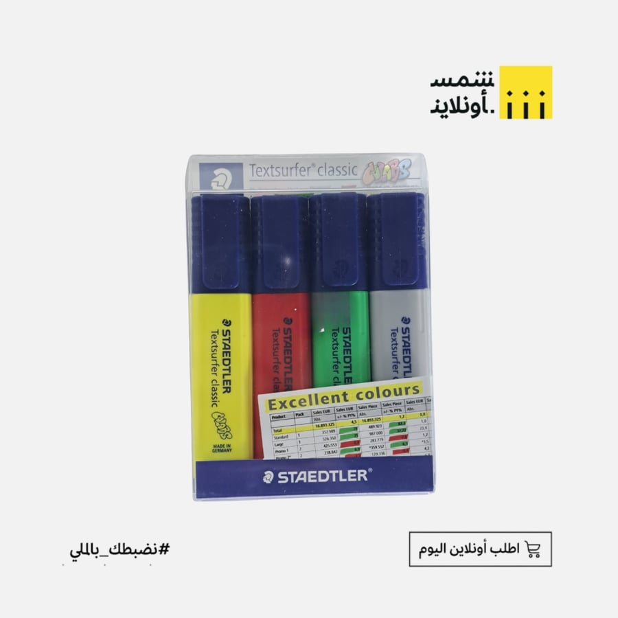 اقلام تظهير 4 الوان | STAEDTLER