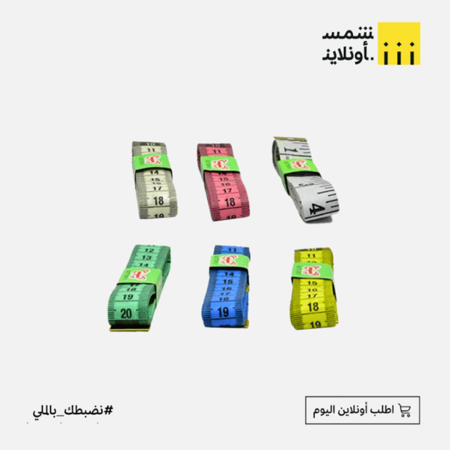 متر خياطة | DONIA