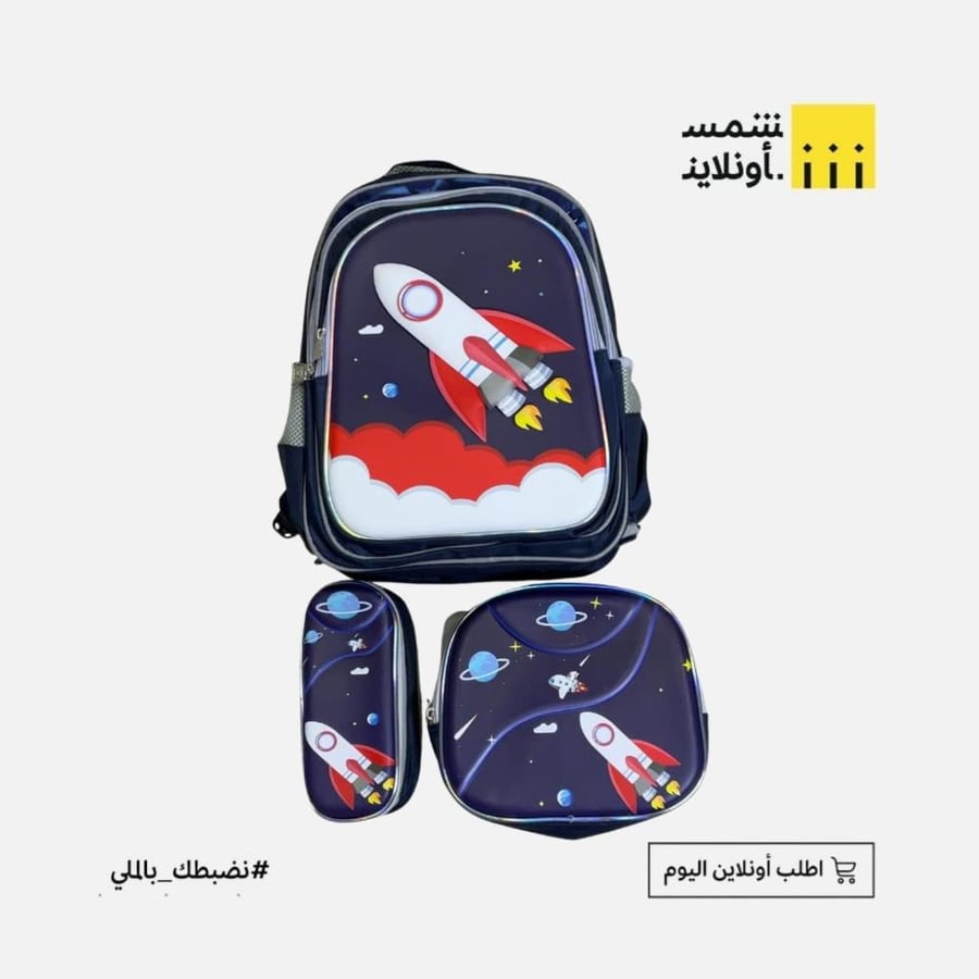 حقيبة مدرسية مع كفرات