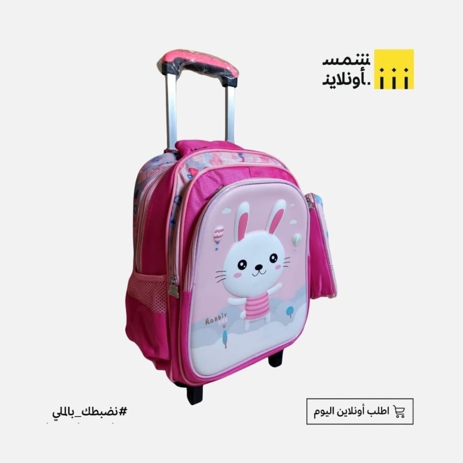 حقيبة مدرسية مع كفرات