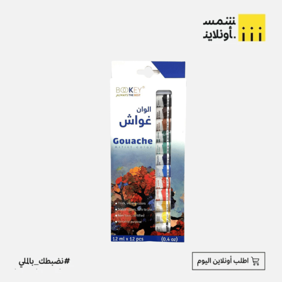 الوان غواش 12 مل | بوكي