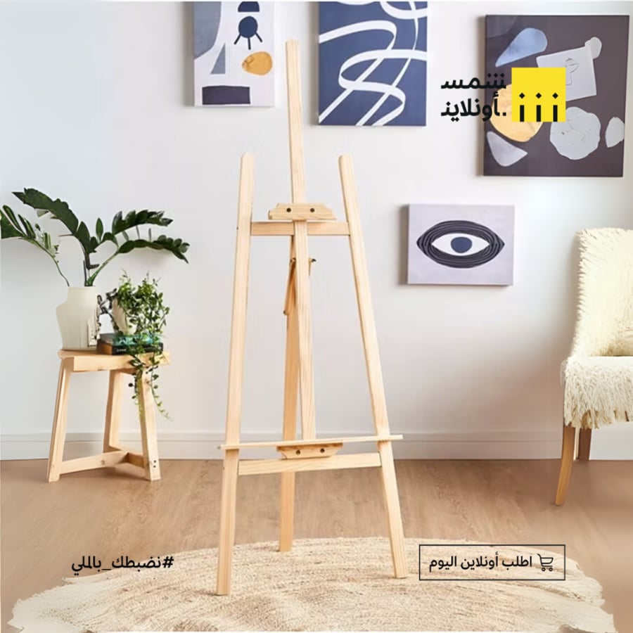 حامل رسم خشب 120سم بريما