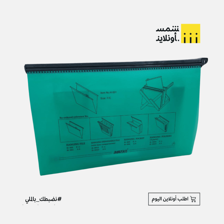 ملف علاقي بلاستيك أخضر - MASCO