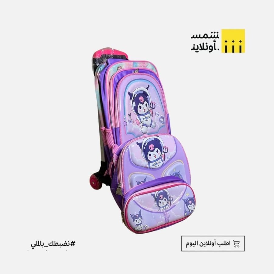حقيبة مدرسية مع كفرات