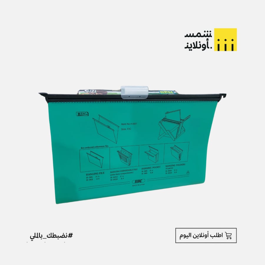 ملف علاقي بلاستيك أخضر - SBC
